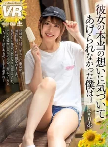 彼女の本当の想いに気づいてあげられなかった僕 若月まりあ