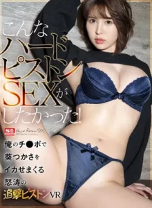 俺のチ〇ポで葵つかさをイカせまくる怒涛の追撃ピストンVR