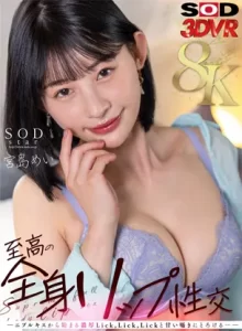 至高の全身リップ性交VR 二プルキスから濃厚舐めと甘い囁き 宮島めい