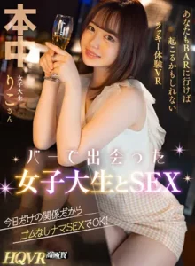 バーで出会った女子大生とSEX あなたもBARに行けば起こるかもしれないラッキー体験 橋本りこ
