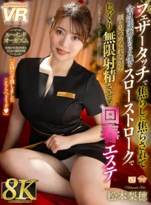 フェザータッチで焦らしに焦らされて無限射精させる回春エステ 松本梨穂