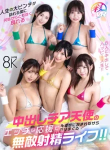 savr00687-人生の大ピンチが訪れる度に何処からともなく現れる中出しチア天使のエッチな応援で多幸感に包まれながらヤリまくる無敵射精ライフ！！