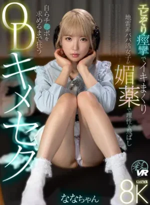 エビぞり痙攣でイキまくり 地雷系パパ活女子が媚薬ODキメセク 希咲那奈