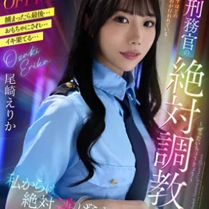 urvrsp00479-美人刑務官の絶対調教 尾崎えりか