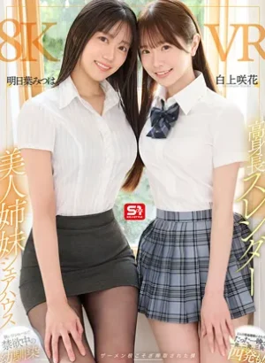 高身長スレンダー美人姉妹シェアハウス 幼馴染2人の性処理係にされて 明日葉みつは 白上咲花