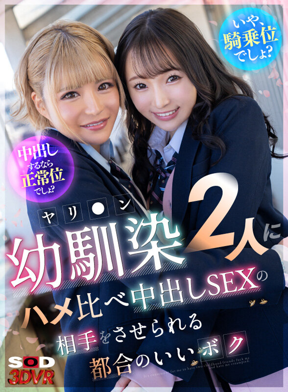 幼馴染2人のハメ比べ