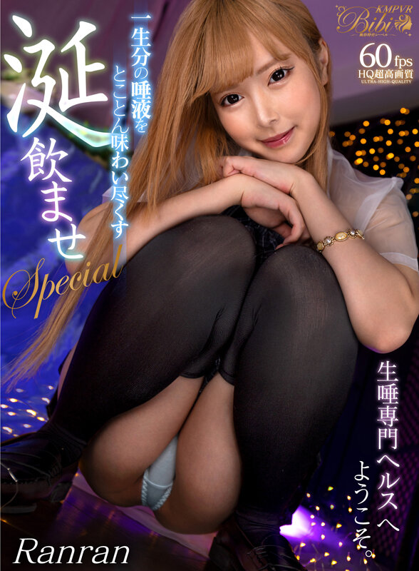 生唾専門ヘルス