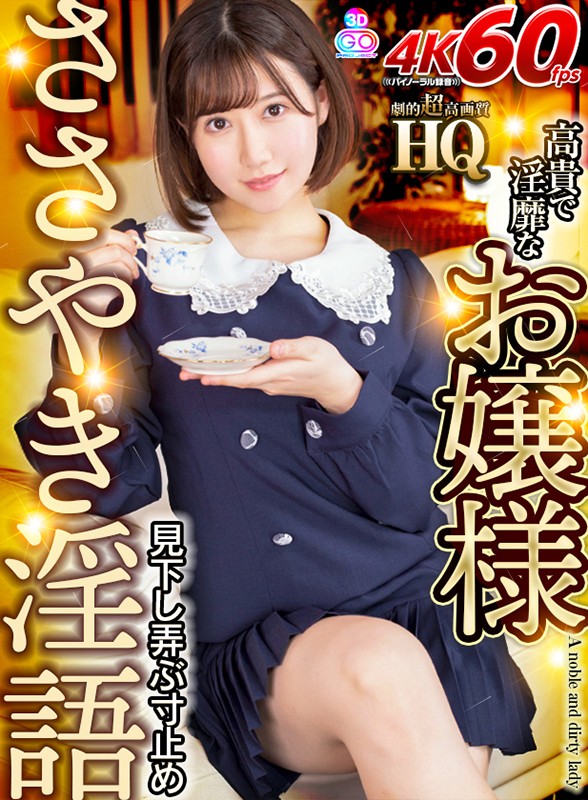 囁き淫語