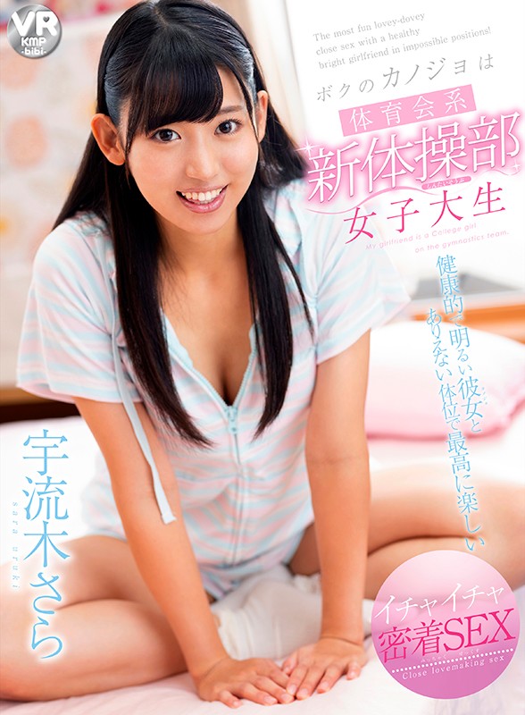 新体操部女子大生