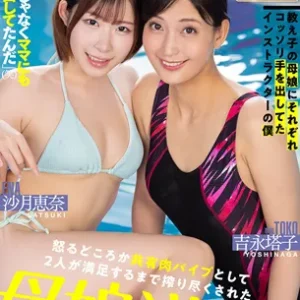 JUVR-258「私だけじゃなくママにも手を出してたんだ」（笑） 教え子の母娘にそれぞれコッソリ手を出してたインストラクターの僕 怒るどころか共有肉バイブとして 2人が満足するまで搾り尽くされた母娘逆3P JUVR-258