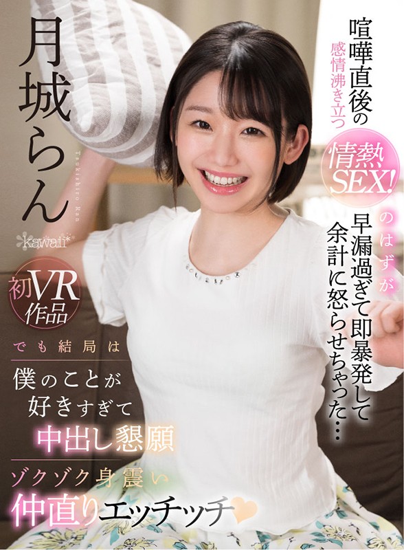喧嘩直後の仲直りエッチ