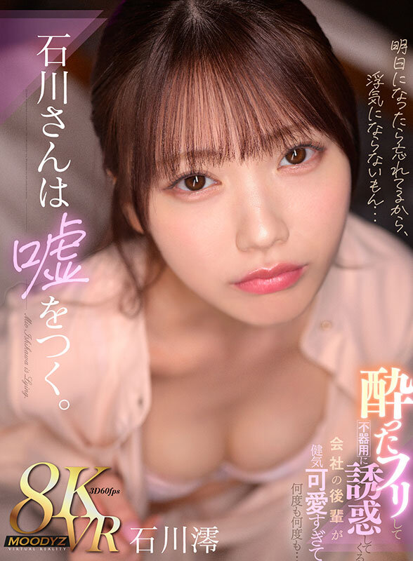 酔ったフリして誘惑