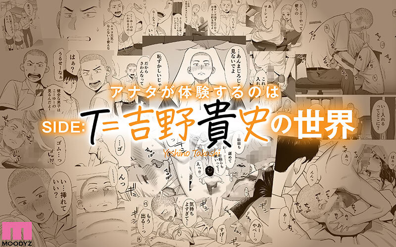 吉野目線の物語