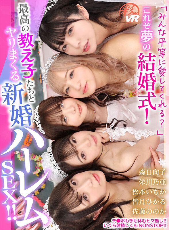 教え子たちと新婚ハーレムSEX