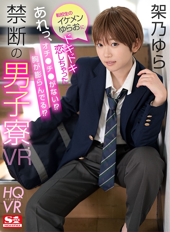 禁断の男子寮