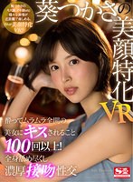 酔ってムラムラ全開の美女にキスされること100回以上！全身舐め尽くし濃厚接吻性交