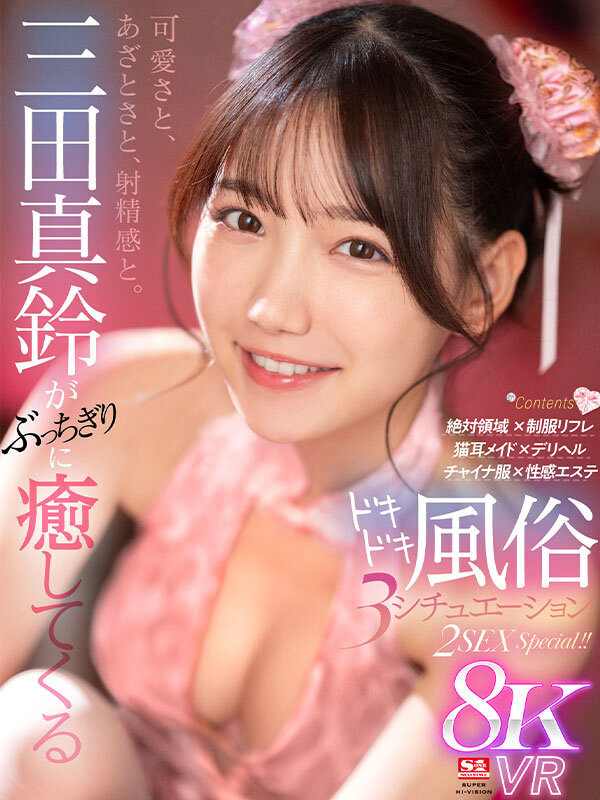 ドキドキ風俗
