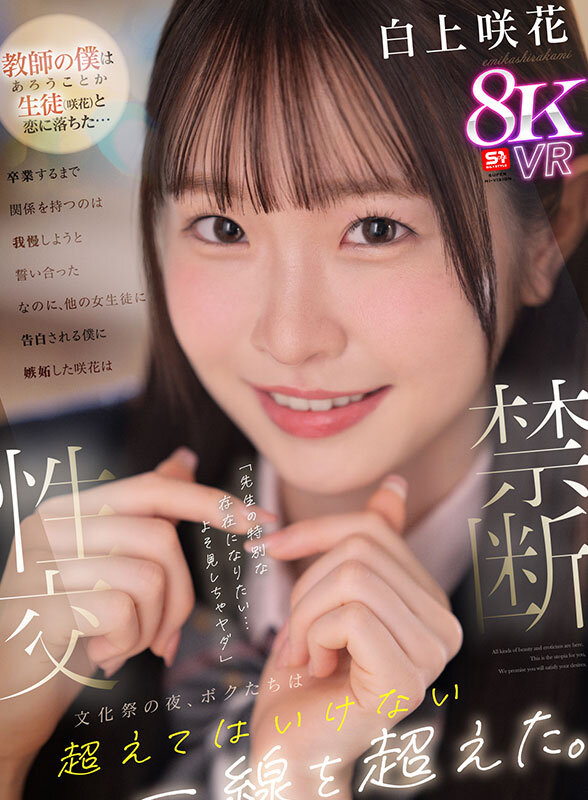 教師と生徒の禁断性交