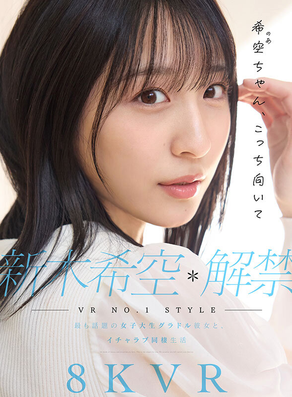 女子大生グラドルとイチャラブ同棲