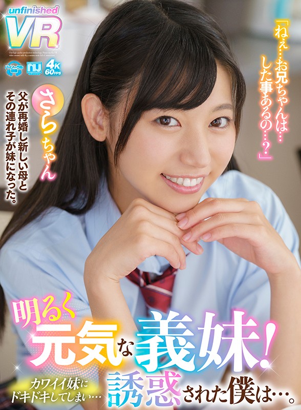 明るく元気な義妹