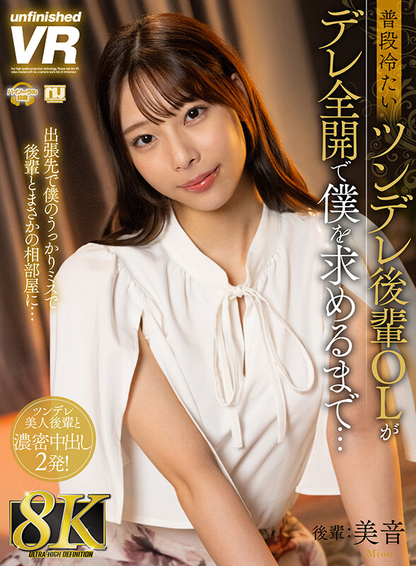 デレ全開な後輩