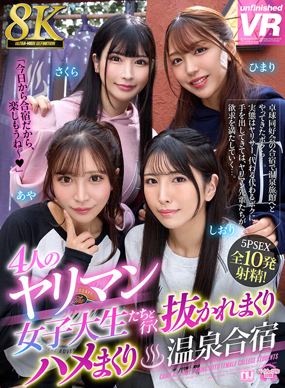 ハメまくり温泉合宿