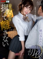 僕のチ○ポを握って離さない駆け落ち初夜