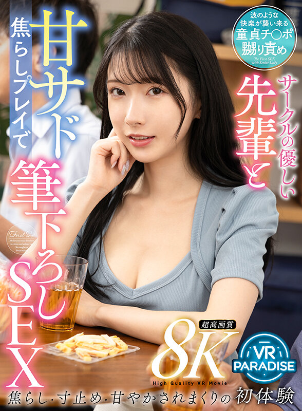 甘サド焦らしで筆下ろし