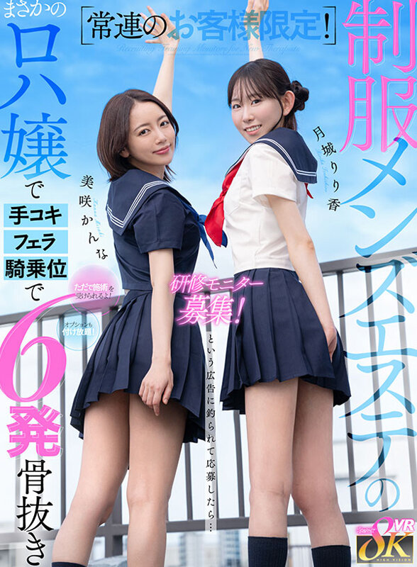 制服メンズエステ