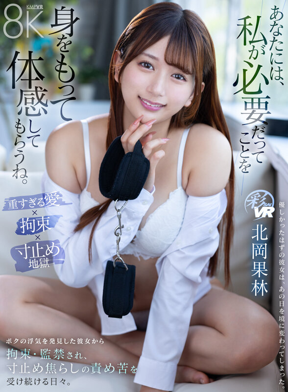 彼女から拘束寸止め焦らし
