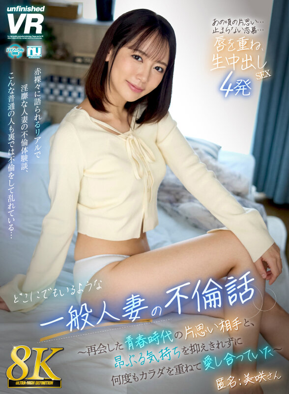 一般人妻の不倫話