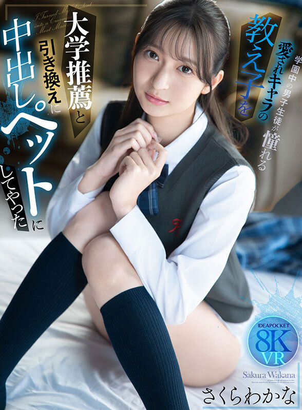 教え子を中出しペット