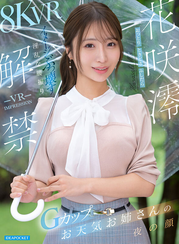 淫乱なGカップお天気お姉さん