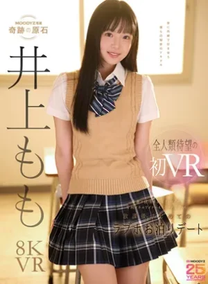 MDVR-419【VR】青春の記憶を上書きしてくれる学校イチのアイドルは、僕だけの彼女。 ももちゃんと2人、放課後はじめてのラブホお泊りデートで濃厚で幸せな思い出性交VR 井上もも