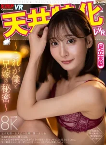 VRKM-1783【VR】天井特化アングルVR ～これが僕と兄嫁の秘密～ 足立友梨