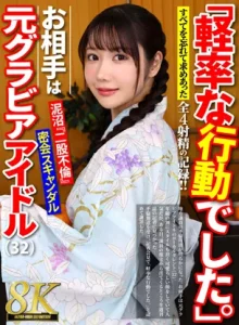 URVRSP-571【VR】【8K】「軽率な行動でした。」32歳元グラビアアイドルと密会不倫スキャンダルVR
