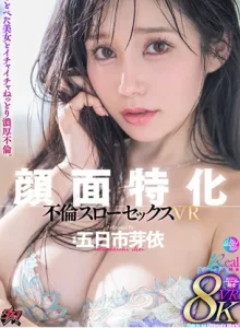 DSVR-069【VR】顔面特化 不倫スローセックス 8KVR 五日市芽依